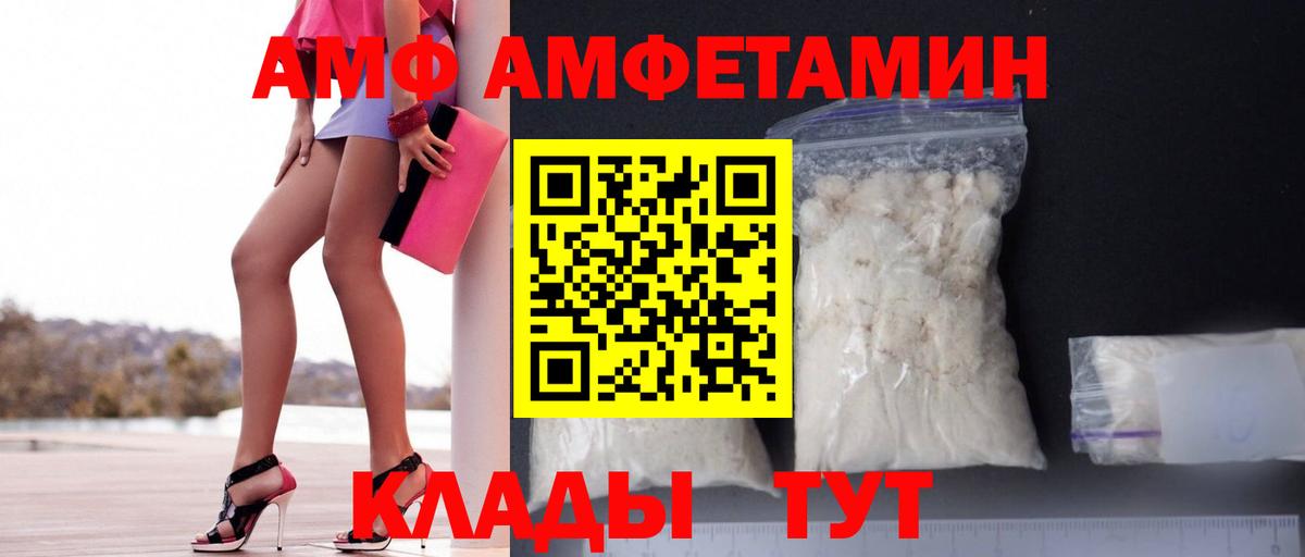 АМФ VHQ  Амфетамин  АМФЕТАМИН  Вход с VPN  Кыштым 