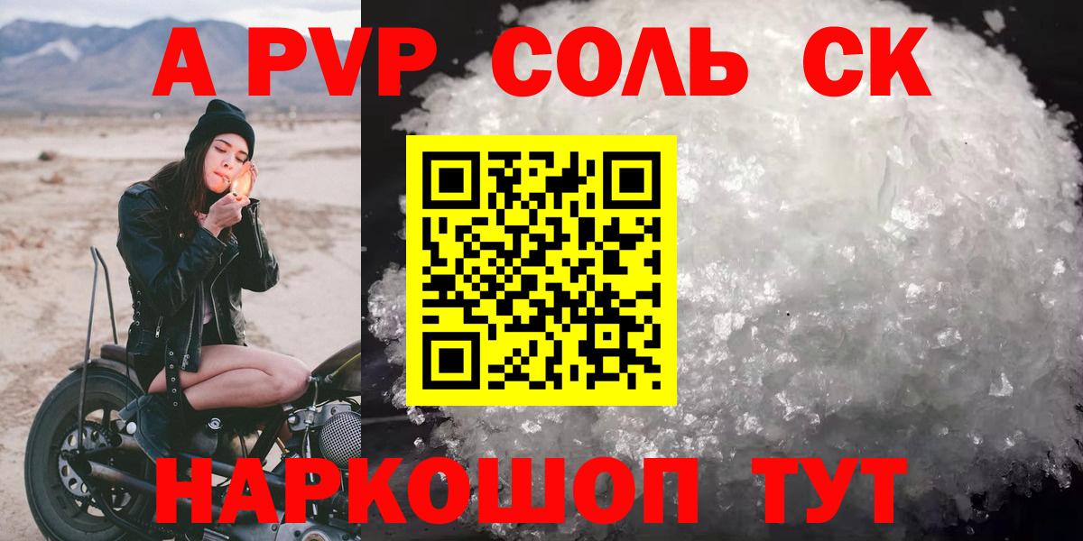 Кыштым  Alpha-PVP кристаллы  Вход с VPN  Alpha PVP мука 