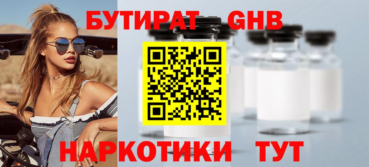 Бутират буратино Кыштым