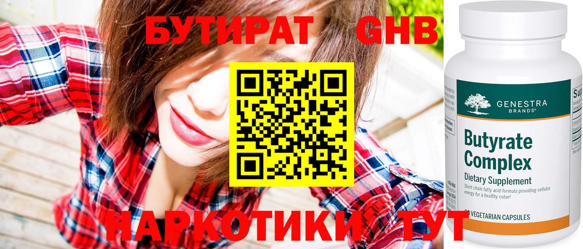 Кыштым  Бутират 1.4BDO  Вход с VPN 