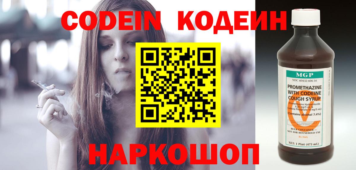 Кодеин напиток Lean (лин)  Вход с VPN  Кыштым 