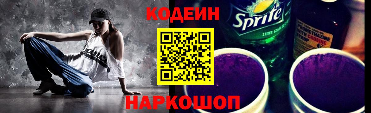 Кодеиновый сироп Lean напиток Lean (лин) Кыштым