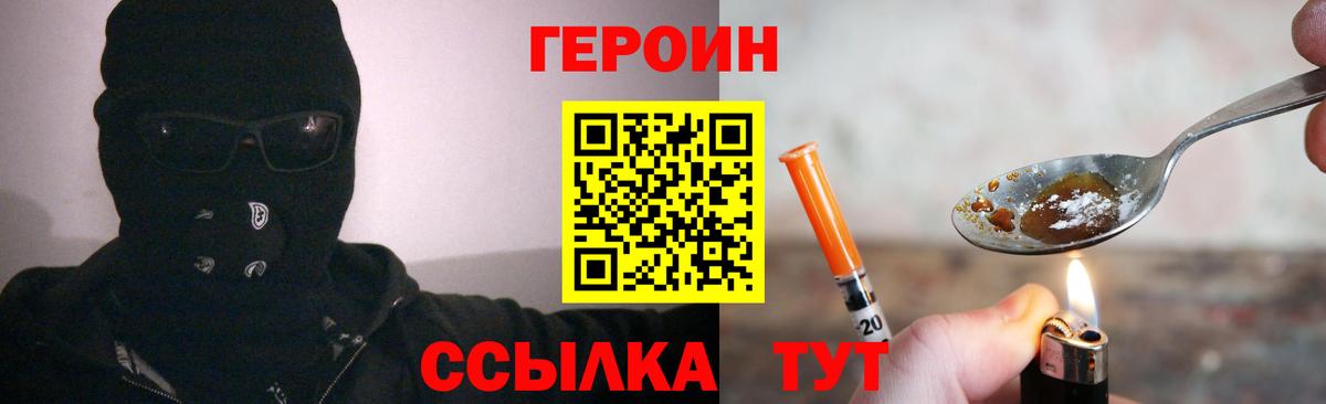 Героин  ГЕРОИН Heroin  Вход с VPN  Кыштым 