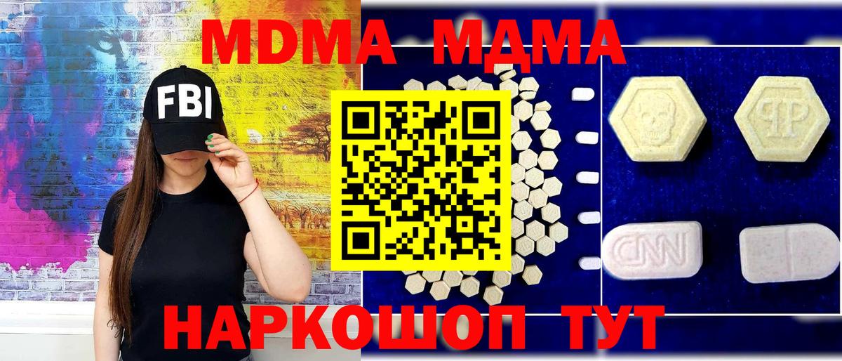 МДМА crystal  Вход с VPN  Кыштым  MDMA  MDMA Molly 