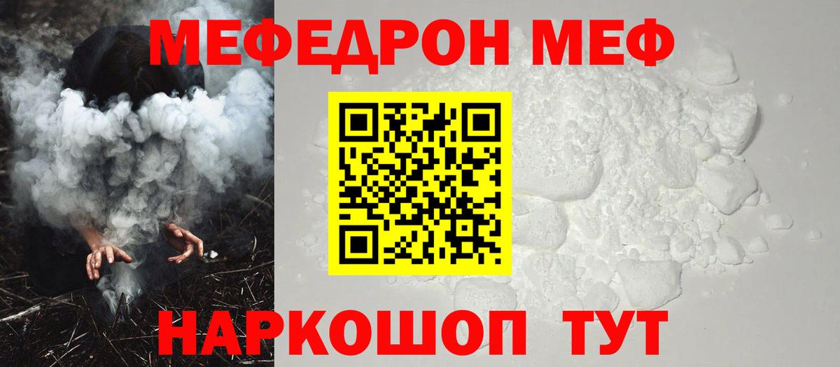 Кыштым  Меф mephedrone  Меф VHQ  МЯУ-МЯУ  Вход с VPN 