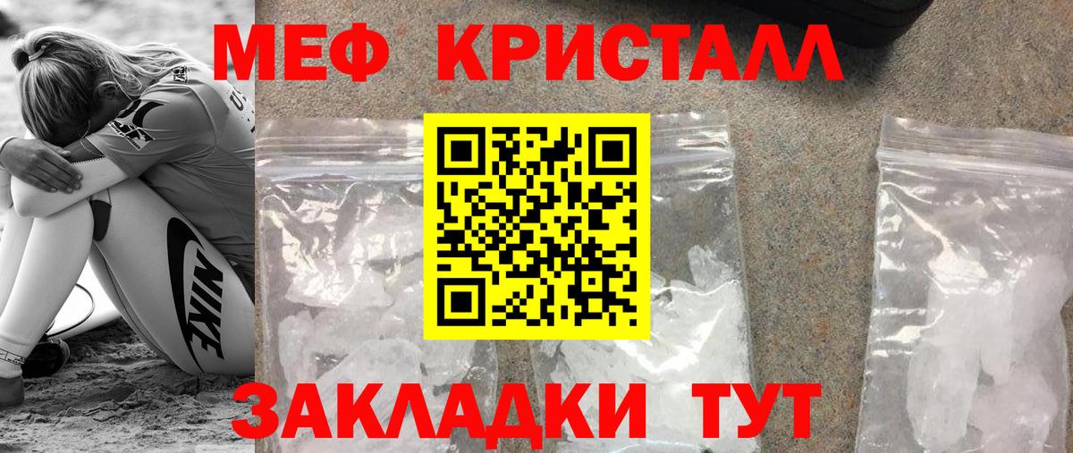 Меф Кыштым