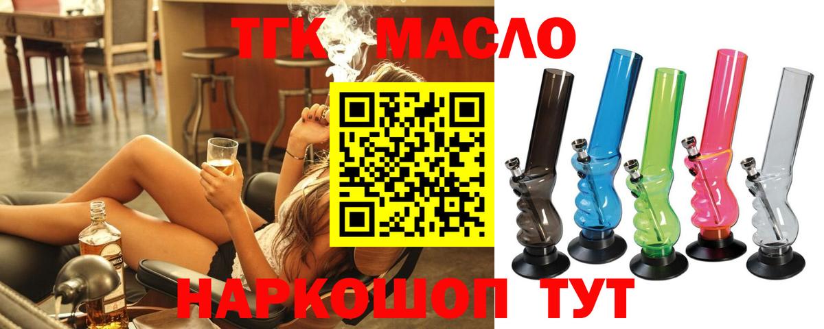 Дистиллят ТГК вейп с тгк Кыштым